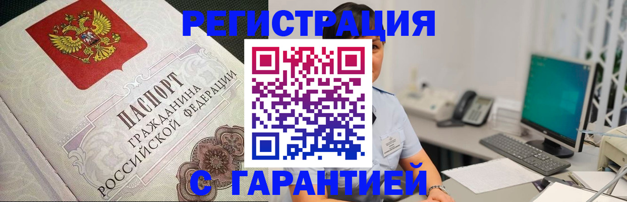 прописка для работы в Избербаше
