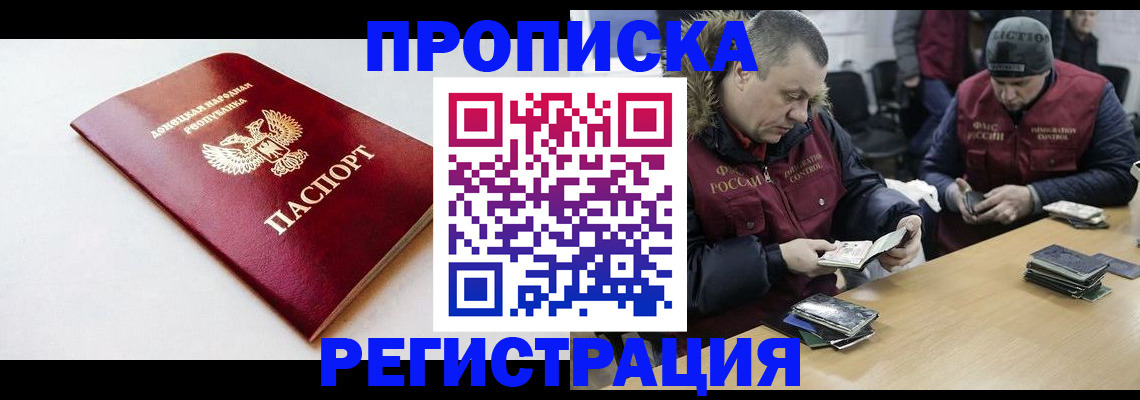 прописка для работы в Избербаше