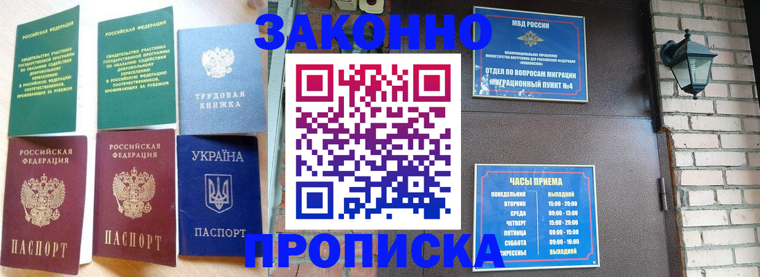 временная регистрация законно в Избербаше