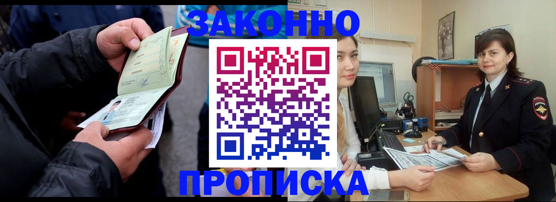 временная регистрация для всех в Избербаше